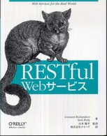 ＲＥＳＴｆｕｌ　Ｗｅｂサービス