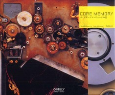 ＣＯＲＥ　ＭＥＭＯＲＹ―ヴィンテージコンピュータの美