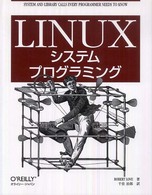 Ｌｉｎｕｘシステムプログラミング