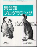 集合知プログラミング