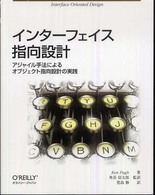 インターフェイス指向設計 - アジャイル手法によるオブジェクト指向設計の実践