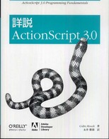 詳説ＡｃｔｉｏｎＳｃｒｉｐｔ  ３．０