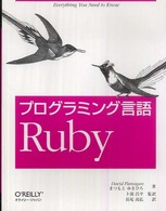 プログラミング言語Ｒｕｂｙ