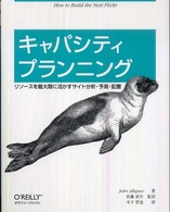 キャパシティプランニング - リソースを最大限に活かすサイト分析・予測・配置