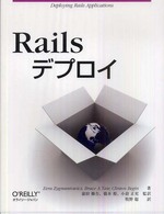 Ｒａｉｌｓデプロイ