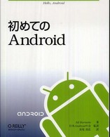 初めてのＡｎｄｒｏｉｄ