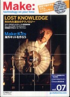 Ｍａｋｅ 〈ｖｏｌｕｍｅ　０７〉 - Ｔｅｃｈｎｏｌｏｇｙ　ｏｎ　ｙｏｕｒ　ｔｉｍｅ 特集：Ｌｏｓｔ　ｋｎｏｗｌｅｄｇｅ