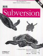 実用Ｓｕｂｖｅｒｓｉｏｎ （第２版）
