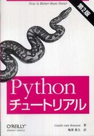 Ｐｙｔｈｏｎチュートリアル （第２版）