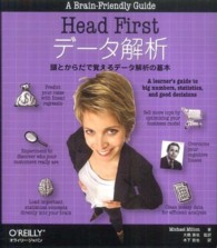 Ｈｅａｄ　Ｆｉｒｓｔデータ解析 - 頭とからだで覚えるデータ解析の基本