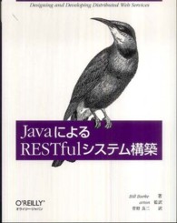 ＪａｖａによるＲＥＳＴｆｕｌシステム構築