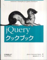 ｊＱｕｅｒｙクックブック