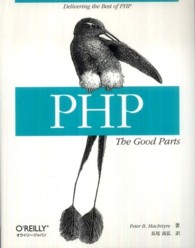 ＰＨＰ：Ｔｈｅ　Ｇｏｏｄ　Ｐａｒｔｓ