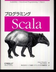 プログラミングＳｃａｌａ