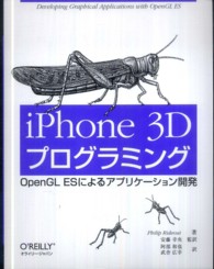 ｉＰｈｏｎｅ　３Ｄプログラミング - ＯｐｅｎＧＬ　ＥＳによるアプリケーション開発