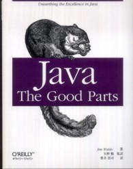 Ｊａｖａ - Ｔｈｅ　Ｇｏｏｄ　Ｐａｒｔｓ