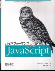 ハイパフォーマンスＪａｖａＳｃｒｉｐｔ