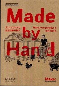 Ｍａｄｅ　ｂｙ　Ｈａｎｄ - ポンコツＤＩＹで自分を取り戻す Ｍａｋｅ：Ｊａｐａｎ　Ｂｏｏｋｓ