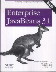 Ｅｎｔｅｒｐｒｉｓｅ　ＪａｖａＢｅａｎｓ　３．１ （第６版）