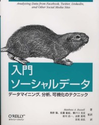 入門ソーシャルデータ - データマイニング、分析、可視化のテクニック