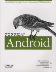 プログラミングＡｎｄｒｏｉｄ