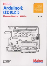 Ａｒｄｕｉｎｏをはじめよう （第２版）