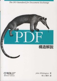 ＰＤＦ構造解説