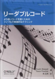 リーダブルコード - より良いコードを書くためのシンプルで実践的なテクニ Ｔｈｅｏｒｙ　ｉｎ　ｐｒａｃｔｉｃｅ