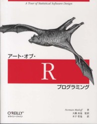 アート・オブ・Ｒプログラミング