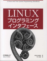 Ｌｉｎｕｘプログラミングインタフェース