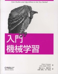 入門　機械学習