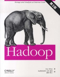 Ｈａｄｏｏｐ （第３版）