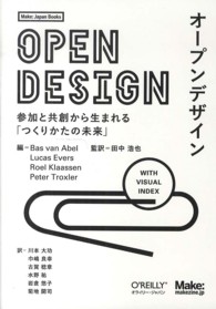Ｍａｋｅ：Ｊａｐａｎ　Ｂｏｏｋｓ<br> オープンデザイン―参加と共創から生まれる「つくりかたの未来」