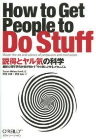 説得とヤル気の科学 - 最新心理学研究が解き明かす「その気にさせる」メカニ