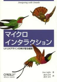 マイクロインタラクション - ＵＩ／ＵＸデザインの神が宿る細部