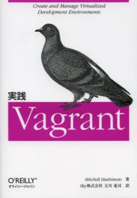 実践Ｖａｇｒａｎｔ