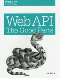 Ｗｅｂ　ＡＰＩ：Ｔｈｅ　Ｇｏｏｄ　Ｐａｒｔｓ