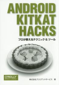 Ａｎｄｒｏｉｄ　ＫｉｔＫａｔ　Ｈａｃｋｓ - プロが教えるテクニック＆ツール