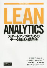 ＬＥＡＮ　ＡＮＡＬＹＴＩＣＳ - スタートアップのためのデータ解析と活用法 ＴＨＥ　ＬＥＡＮ　ＳＥＲＩＥＳ