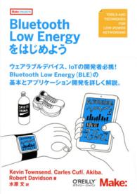 Ｂｌｕｅｔｏｏｔｈ　Ｌｏｗ　Ｅｎｅｒｇｙをはじめよう