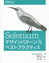 Ｓｅｌｅｎｉｕｍデザインパターン＆ベストプラクティス