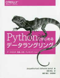 Ｐｙｔｈｏｎではじめるデータラングリング―データの入手、準備、分析、プレゼンテーション