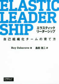 エラスティックリーダーシップ - 自己組織化チームの育て方