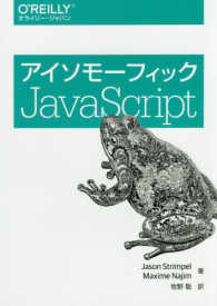 アイソモーフィックＪａｖａＳｃｒｉｐｔ