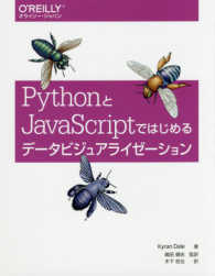 ＰｙｔｈｏｎとＪａｖａＳｃｒｉｐｔではじめるデータビジュアライゼーション