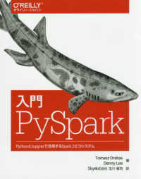 入門ＰｙＳｐａｒｋ―ＰｙｔｈｏｎとＪｕｐｙｔｅｒで活用するＳｐａｒｋ　２エコシステム