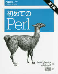 初めてのＰｅｒｌ （第７版）