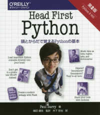 Ｈｅａｄ　Ｆｉｒｓｔ　Ｐｙｔｈｏｎ―頭とからだで覚えるＰｙｔｈｏｎの基本 （第２版）