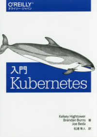 オライリー・ジャパン<br> 入門Ｋｕｂｅｒｎｅｔｅｓ