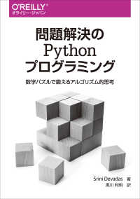 問題解決のＰｙｔｈｏｎプログラミング - 数学パズルで鍛えるアルゴリズム的思考